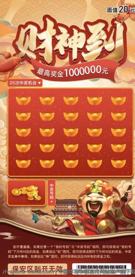中国体育彩票官方网站客户端下载说明