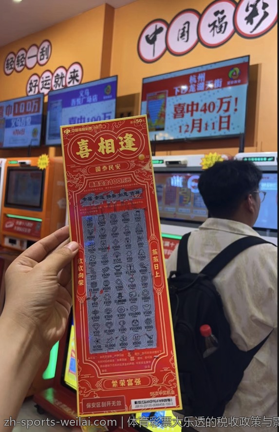 体育彩票大乐透的税收政策与影响