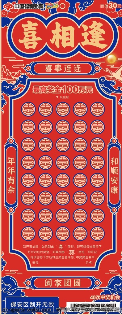中国体育彩票的创新与持续发展