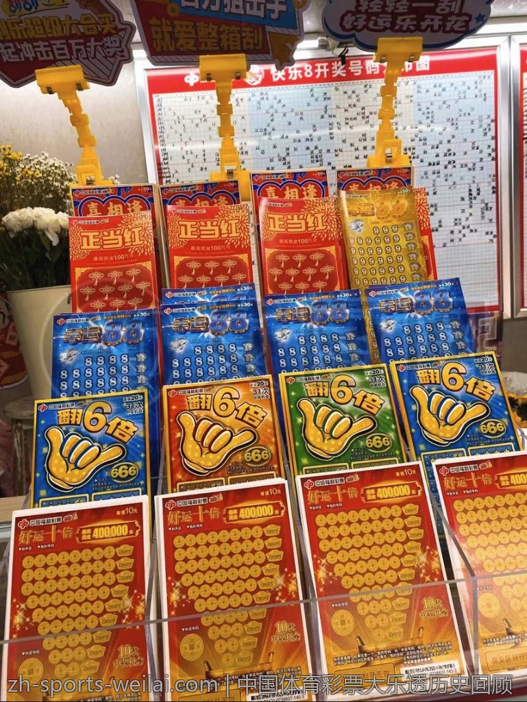 中国体育彩票大乐透历史回顾