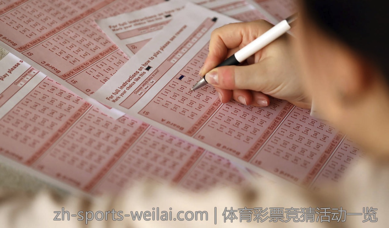 体育彩票竞猜活动一览