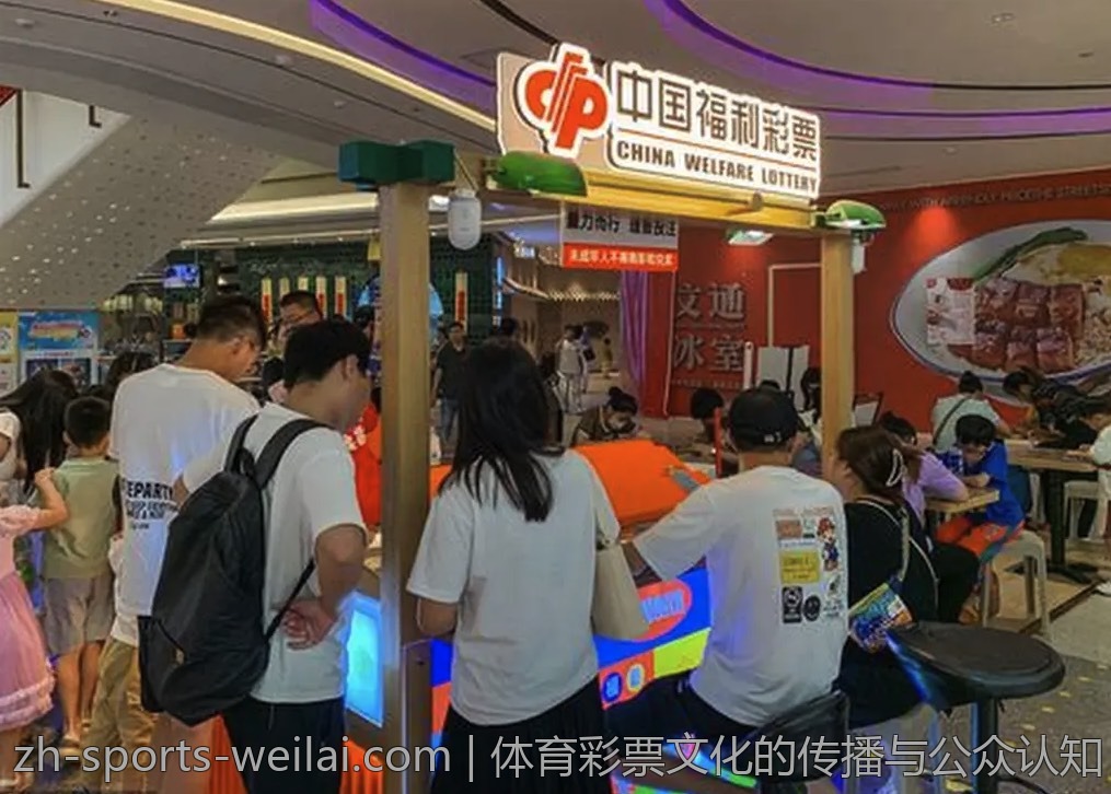体育彩票文化的传播与公众认知