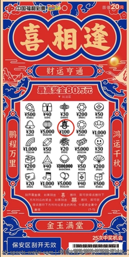 体育彩票足球深度分析与研究平台