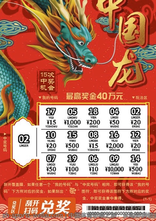 中国体育彩票之旅：从购彩到领奖